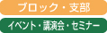 2月16日；愛知ブロック「小和田哲男講演会」開催のお知らせ